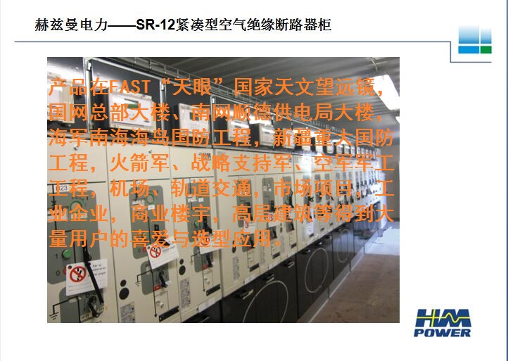 赫茲曼電力厚積薄發(fā)，技術(shù)與市場雙贏“大四喜”