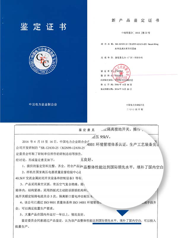 “國際領(lǐng)先，填補(bǔ)空白”——赫茲曼電力產(chǎn)品通過中電聯(lián)的鑒定