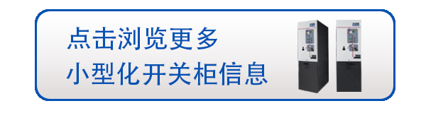 高壓開關(guān)柜差動(dòng)保護(hù)的原理及案例