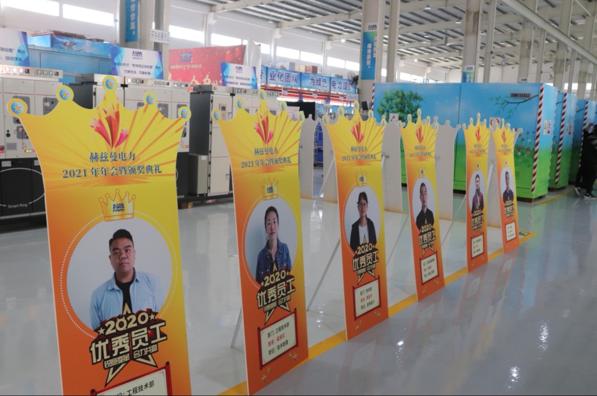 銳意變革，合力共贏——赫茲曼2021年會(huì)慶典