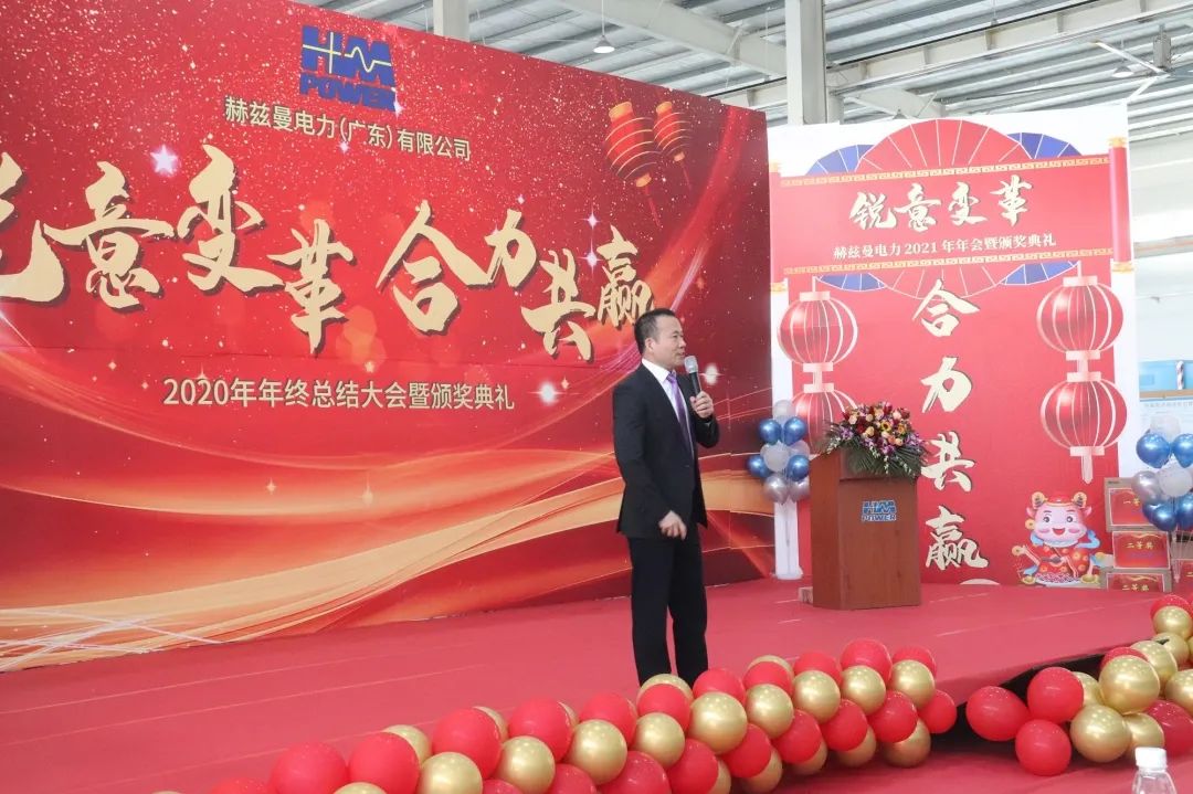 銳意變革，合力共贏——赫茲曼2021年會(huì)慶典